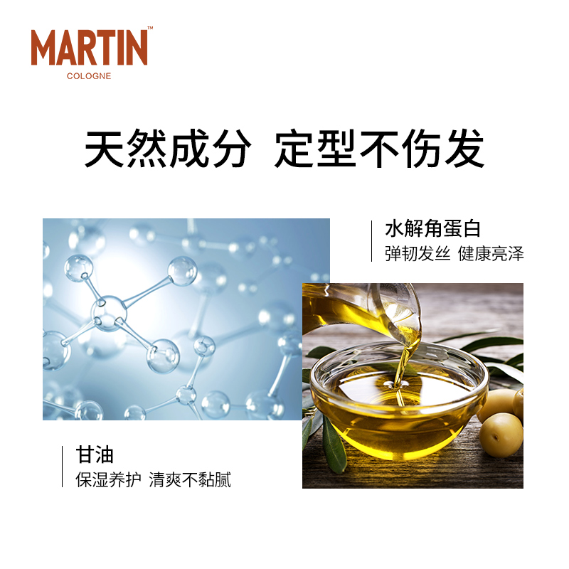 马丁旗舰店马丁男士古龙香氛发蜡发泥造型发胶喷雾定型无味干胶头发蓬松神器2