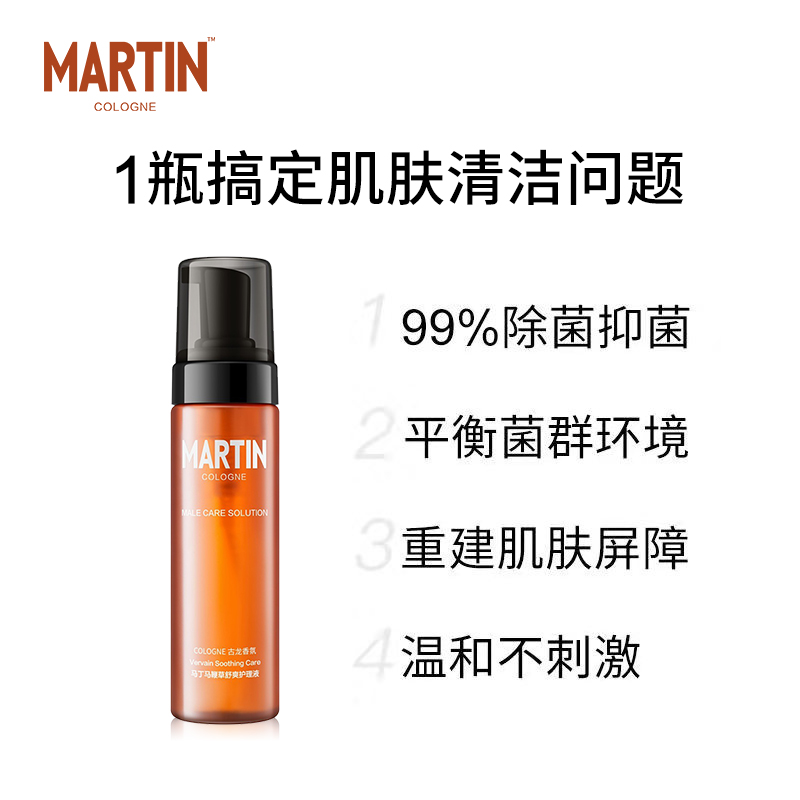 马丁旗舰店马丁马鞭草舒爽护理液男除菌抑菌消毒私处除异味私密洗护液泡沫型1
