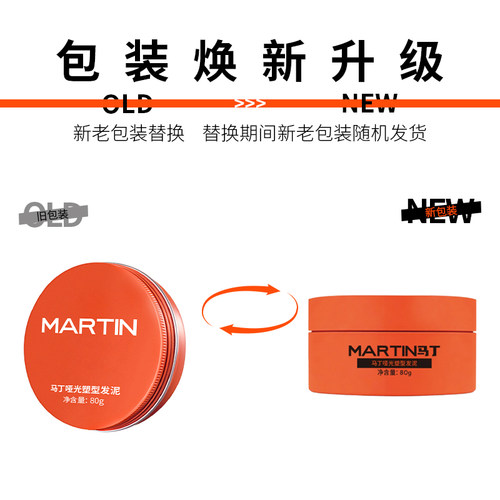 马丁发蜡强力速干发喷发胶哑光蓬松头发泥男士持久定造型喷雾套装 - 图2