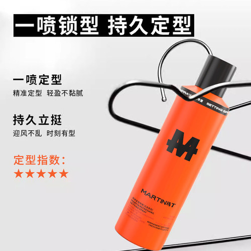 马丁发蜡强力速干发喷发胶哑光蓬松头发泥男士持久定造型喷雾套装 - 图0