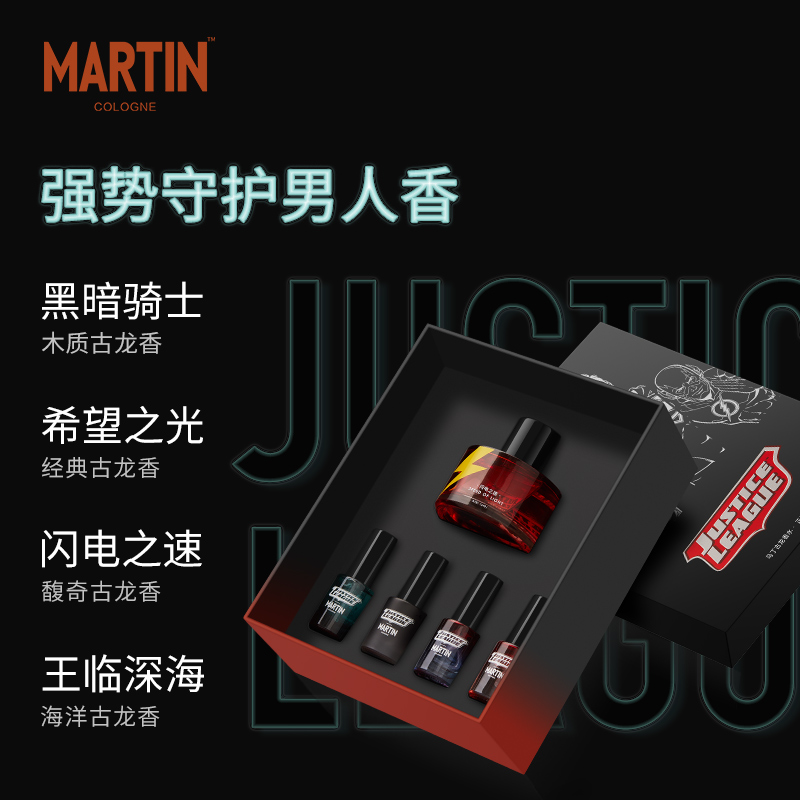 马丁旗舰店马丁男士香水持久淡香清新自然古龙香氛男人味古龙水礼盒套装2