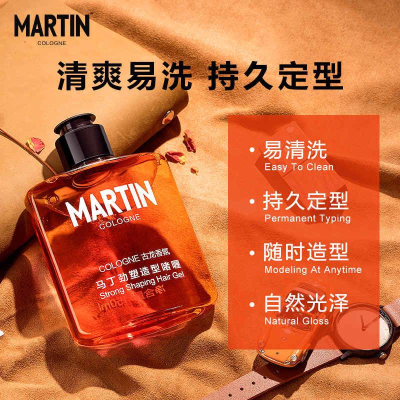 马丁旗舰店马丁啫喱膏造型男士油头定型保湿发油发蜡强力定型啫喱水大背头0