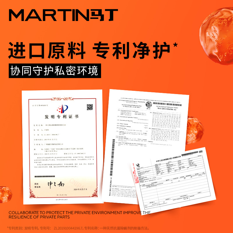 马丁男士私密110ml祛味止痒护理液 马丁男士私处护理