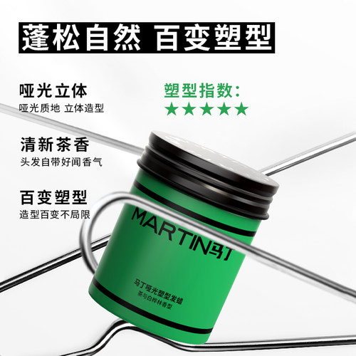 马丁发蜡强力速干发喷发胶哑光蓬松头发泥男士持久定造型喷雾套装 - 图1