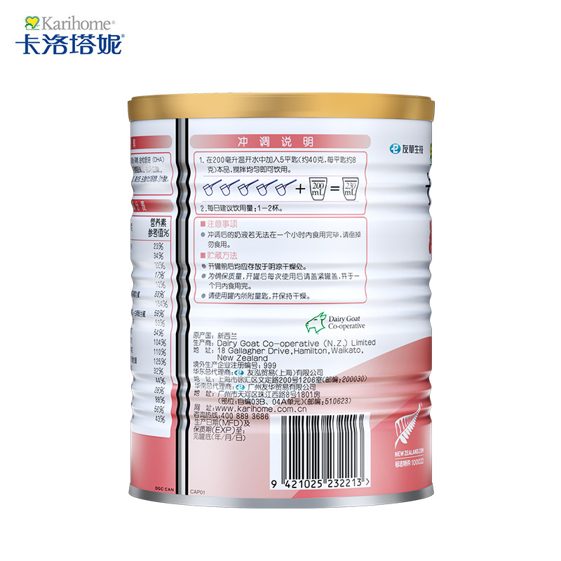 karihome卡洛塔妮孕产妇妈妈羊奶粉 karihome卡洛塔妮母婴旗舰孕产妇奶粉