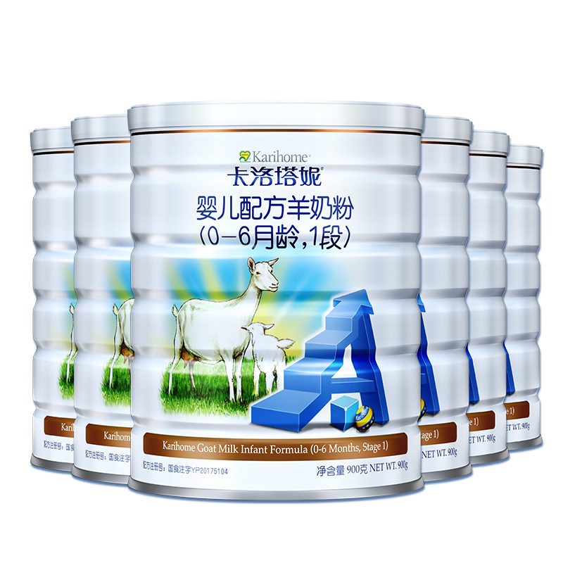 karihome初生婴儿宝宝1段*羊奶粉 karihome卡洛塔妮母婴旗舰婴幼儿羊奶粉