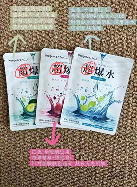 台湾Neogence霓净思超爆水面膜