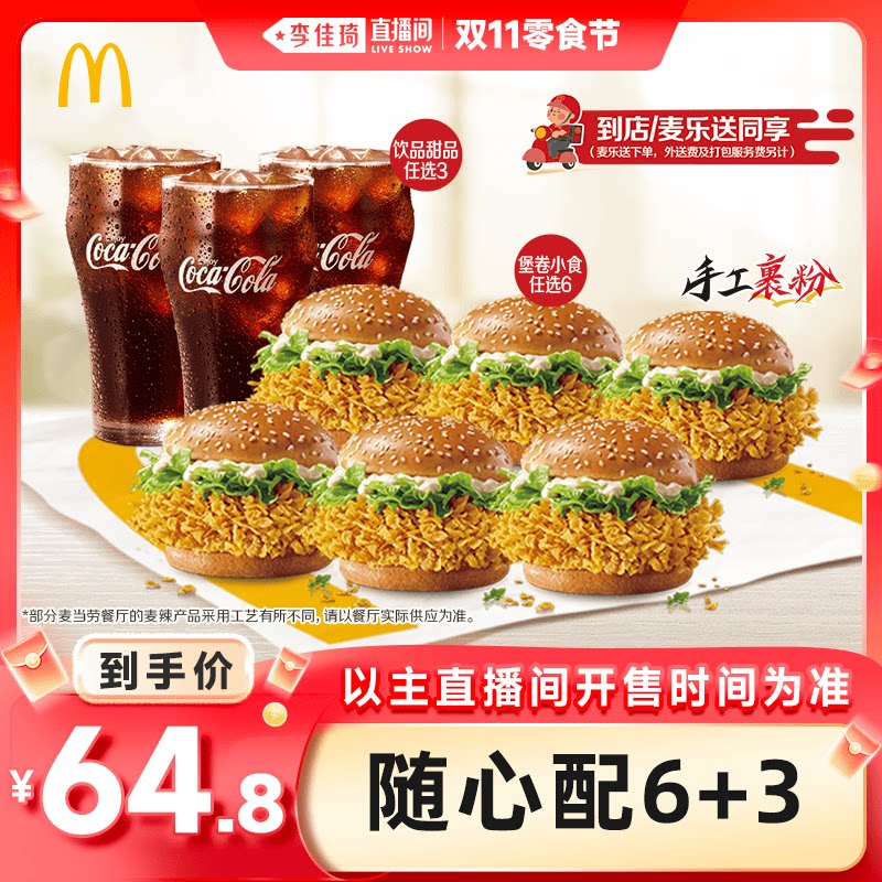 ���� McDonald's ������6 3 ����ȯ ���Ӷһ�ȯ