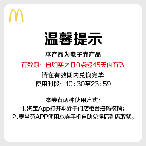 麦当劳爱吃鱼堡单人餐5次券