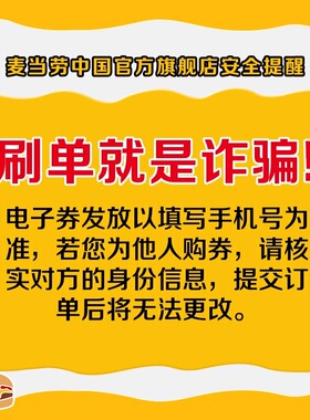 麦当劳 官方旗舰店 好厚密金桶  单次券【勿填陌生号码】