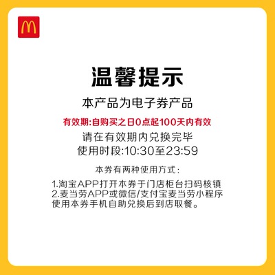 麦当劳 小食8选1随心选 50次券【下拉详情有惊喜】电子兑换券