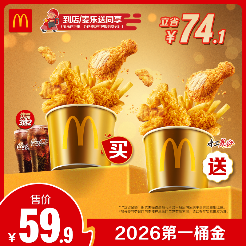 ���� 2026��һͰ�� ����ȯ ��Ͱ��Ͱ ��һ��һ��59.9Ԫ����29.95Ԫ/Ͱ��