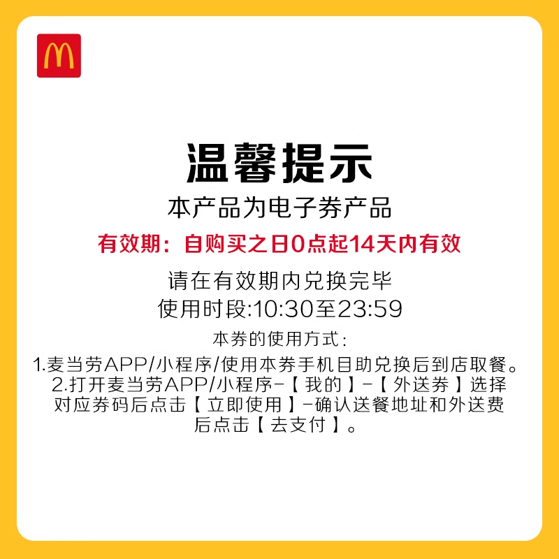 麦当劳 随心配4+2 单次券TQZ【请勿填写陌生号码 谨防诈骗】 - 图3