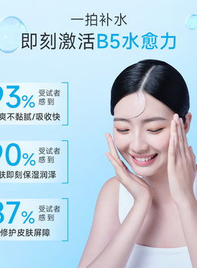 绽妍维生素b5保湿肌肤补水舒缓