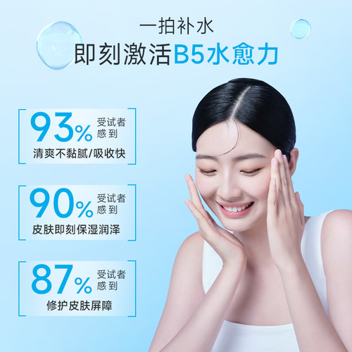 绽妍清透b5爽肤水补水舒缓保湿水湿敷修护精华水滋润化妆水-图1
