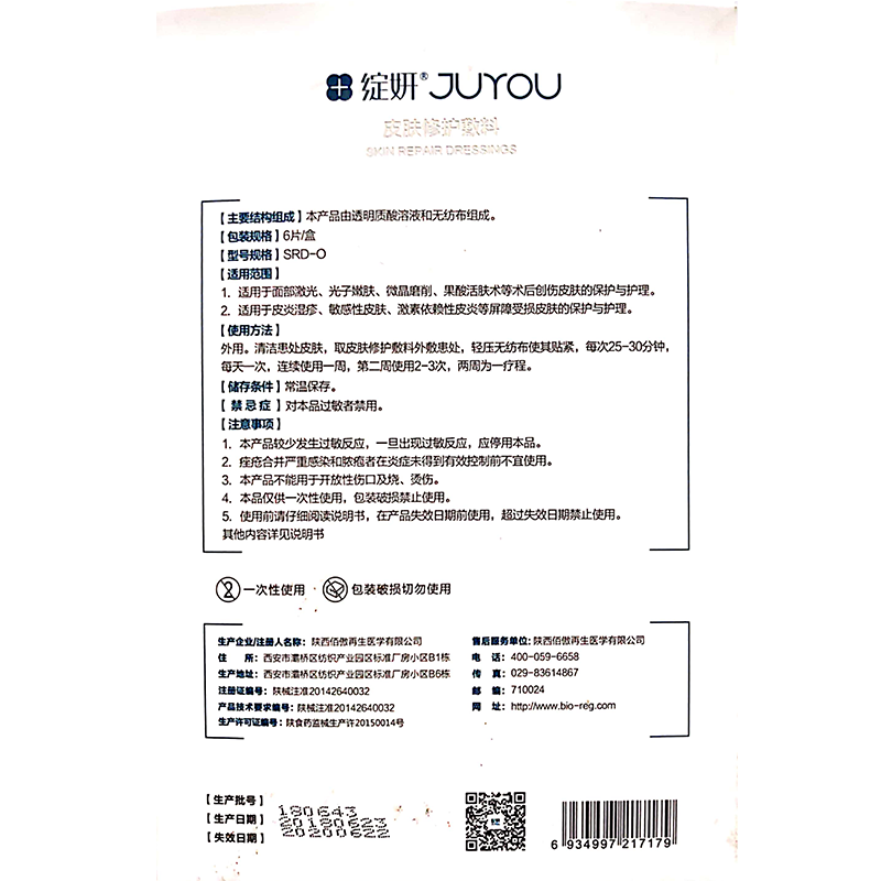 绽妍官方旗舰店绽妍医用皮肤修护敷料  敏感肌术后修护皮炎湿疹  非面膜3盒TK2