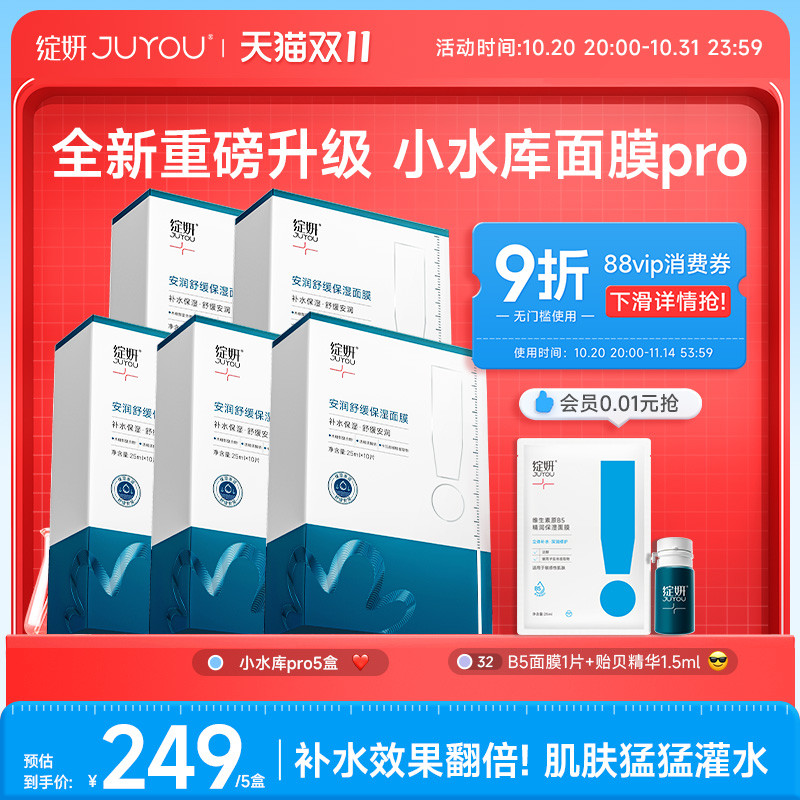 【重磅新品】绽妍面膜小水库pro 保湿舒缓敏感补水护肤【专享】TK