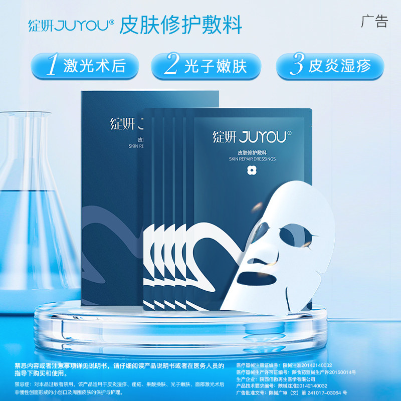 绽妍修护医美舒缓敏感皮炎医用敷料 绽妍伤口敷料