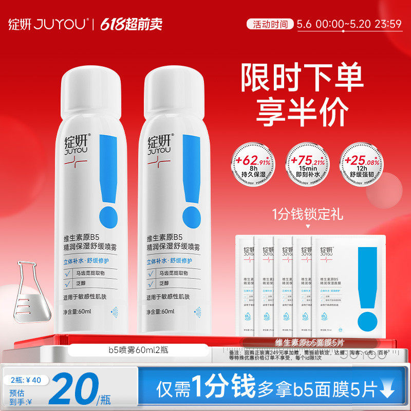 绽妍维生素原B5喷雾 补水舒缓爽肤水 保湿修护屏障护肤水200ml
