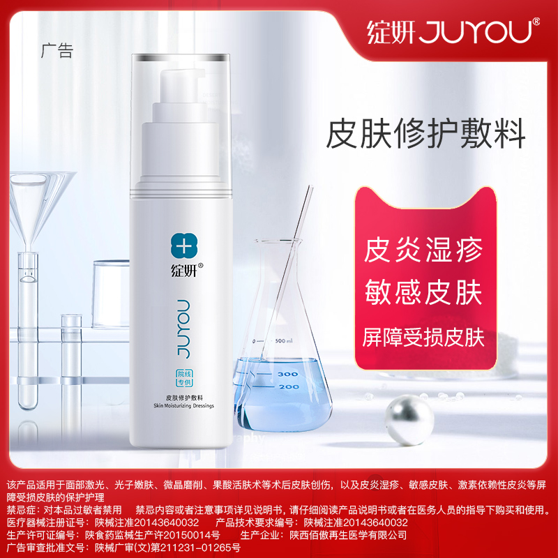 绽妍官方旗舰店绽妍皮肤修护敷料 皮炎湿疹舒缓敏感皮肤创伤 院线同款 水剂1