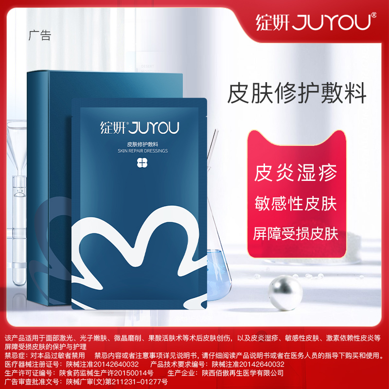 绽妍官方旗舰店绽妍医用医美皮肤修护蓝敷料 术后敏肌皮炎湿疹护理 非面膜 6片装1