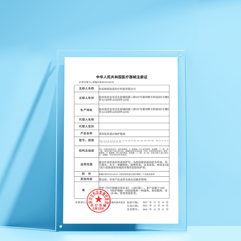 绽妍胶原棒次抛精华胶原蛋白医用术后修复屏障修护敏感肌补水