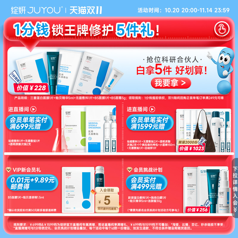 【专享】绽妍械号术后屏障修护医用敷料舒缓敏感冷敷贴非面膜TK2