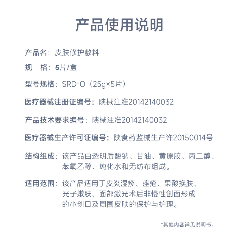 院线白绽妍械号医用敷料 敏感肌术后修护  非面膜冷敷贴 皮炎湿疹 - 图1