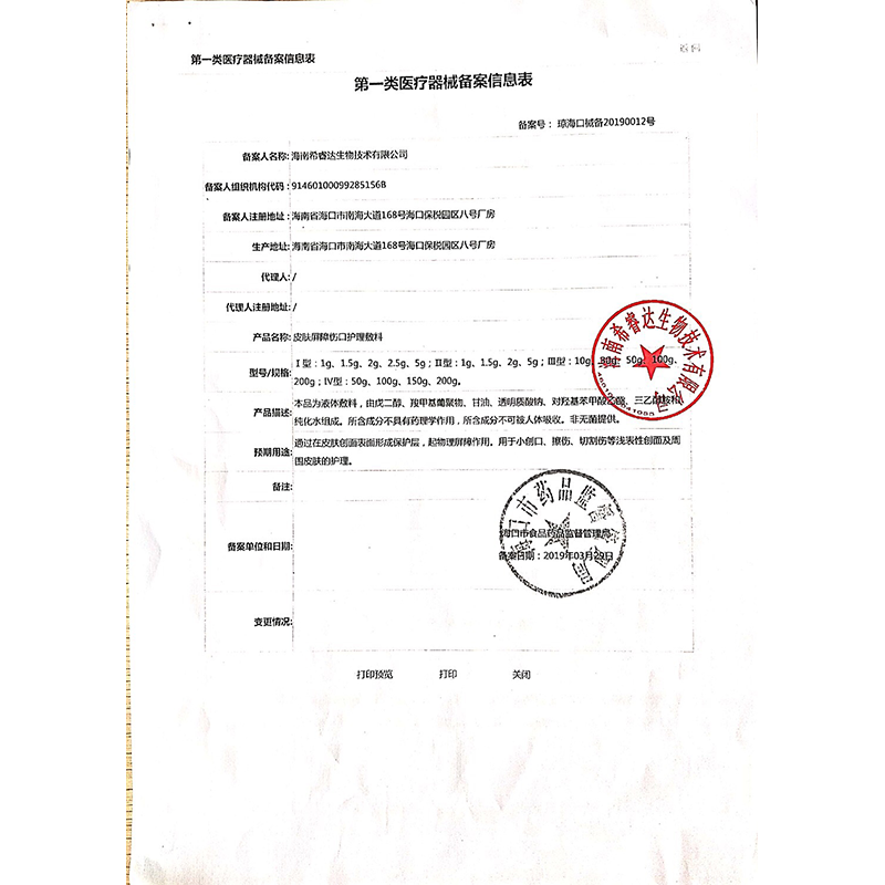 绽妍医疗器械旗舰店绽妍皮肤修复精华原液医疗器械创口修复敏肌护理补水保湿1