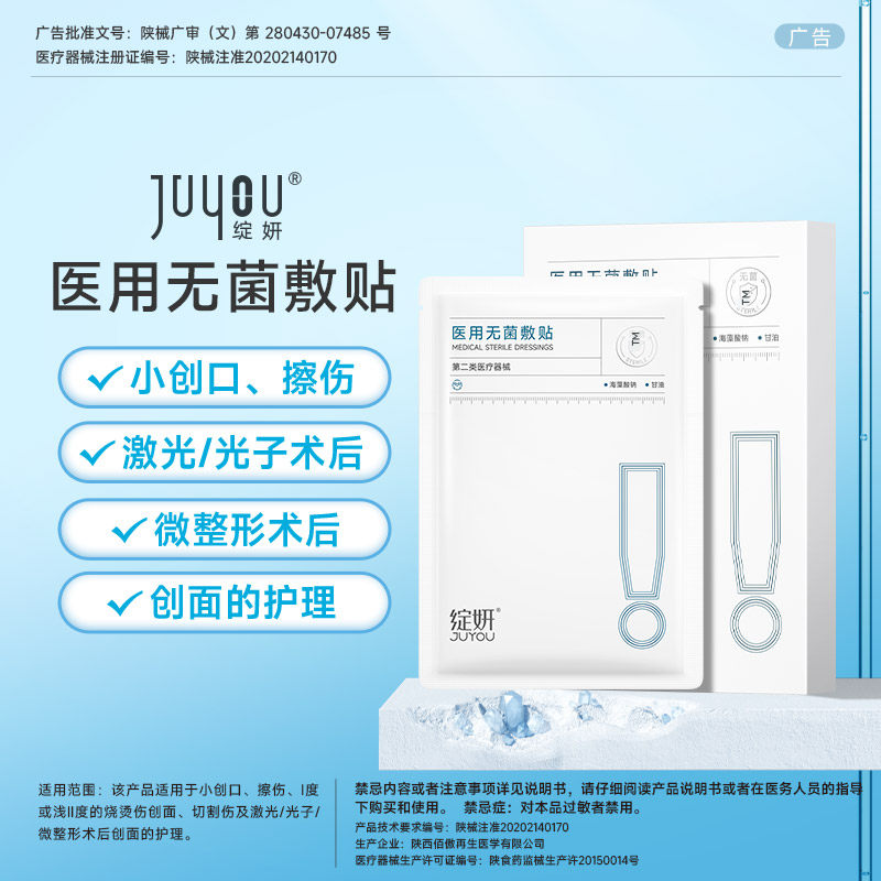 绽妍无菌敷贴术后激光光子械字号医用屏障修护敏感肌非面膜TK