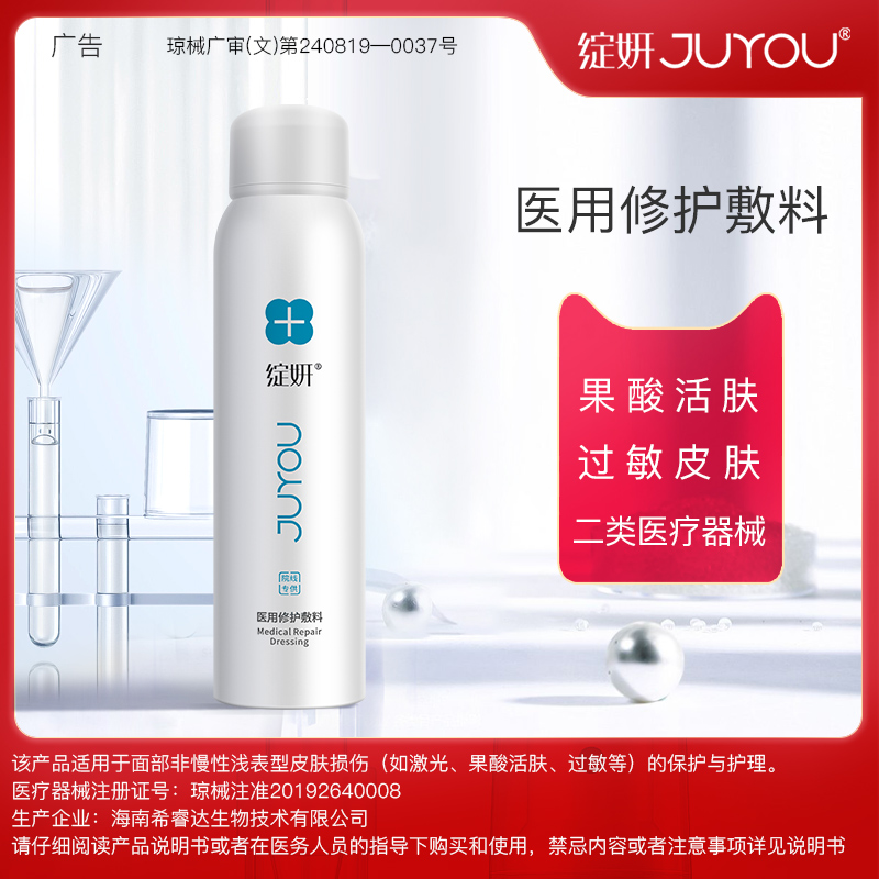 绽妍官方旗舰店绽妍医用修护敷料 皮肤屏障损伤激光术后皮炎湿疹 院线同款喷雾剂1
