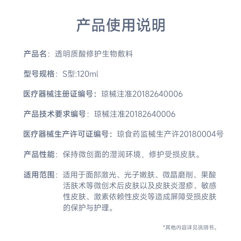 绽妍透明质酸修护生物敷料舒缓水剂 绽妍伤口敷料