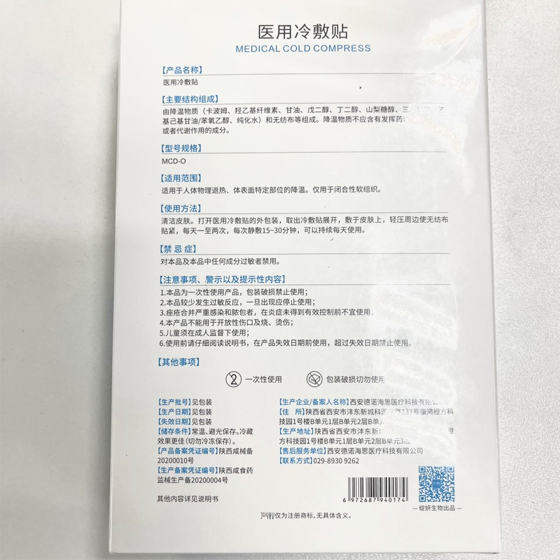 绽妍官方旗舰店绽妍医用敷料冷敷贴非面膜皮肤护理物理退热 正品2片TK2