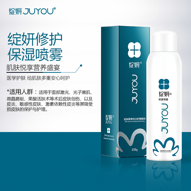 绽妍医疗器械旗舰店绽妍修护保湿喷雾150g皮肤屏障伤口护理敷料舒缓敏感修护皮炎喷雾0