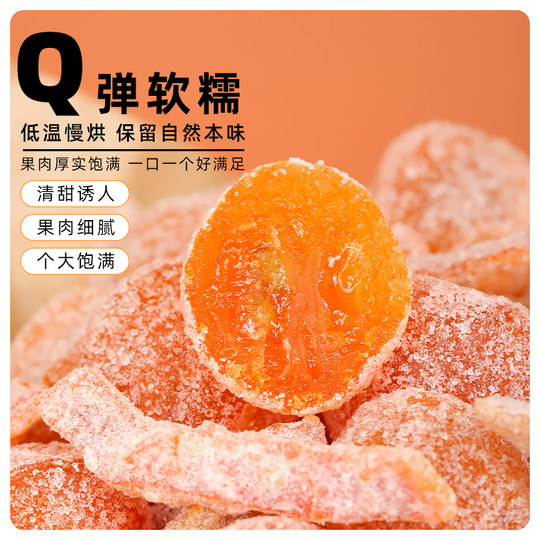 Chunjiangyue Tangerine Peel Rock Sugar Kumquat Sweet and Soft Candied Fruit