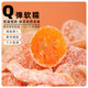 Chunjiangyue Tangerine Peel Rock Sugar Kumquat Sweet and Soft Candied Fruit