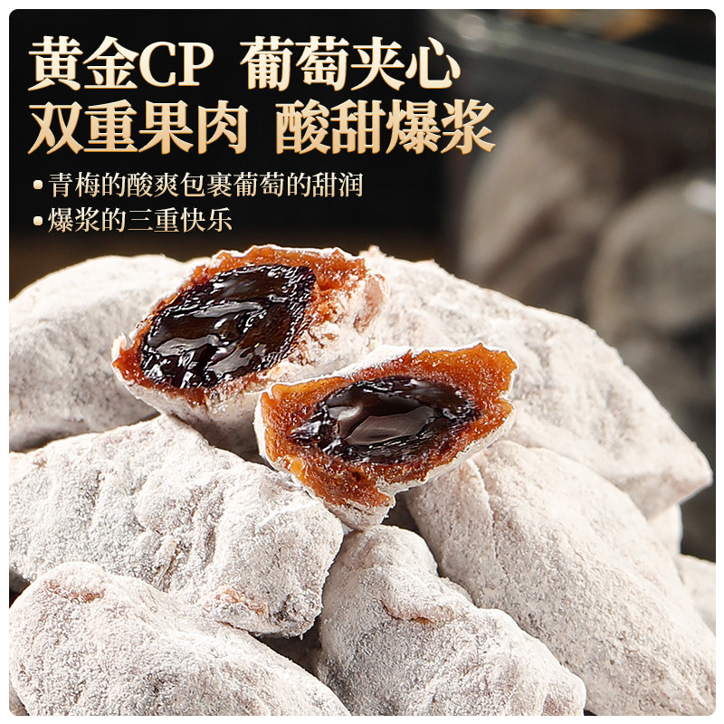 春江月青梅抱葡萄100g三重口感陈皮葡萄梅子零食爆浆梅夹心葡萄干,淘宝优惠券,粉丝福利购,淘宝优惠卷