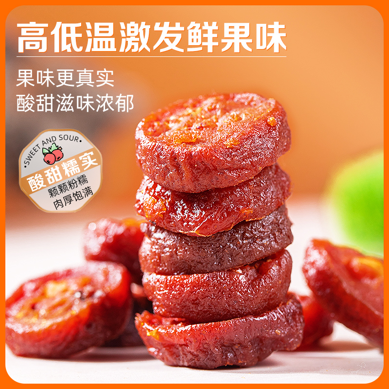 春江月原味王中王山楂干即食鲜山楂片老味道酸甜果脯蜜饯特产零食,淘宝优惠券,粉丝福利购,淘宝优惠卷