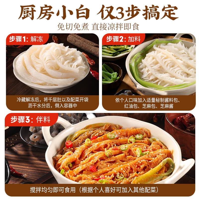 春江月麻酱千层冷吃肚贡菜素毛肚贡菜开袋即食夜宵老北京小吃零食,淘宝优惠券,粉丝福利购,淘宝优惠卷