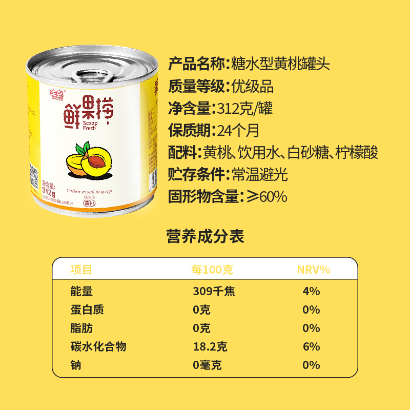 丰岛鲜果捞休闲零食312g即食新鲜黄桃水果罐头黄桃罐头12罐整箱-图2