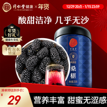 Beijing Tongrentang Qingyuan Tong Mulberry Dry Black Mulberry instant hitch red medlar mulberry 250g