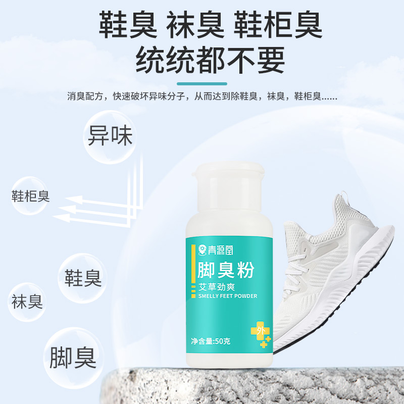 阿里健康大药房北京同仁堂健康青源堂脚臭粉泡脚药包真菌脚汗去异味臭味脱皮止痒2