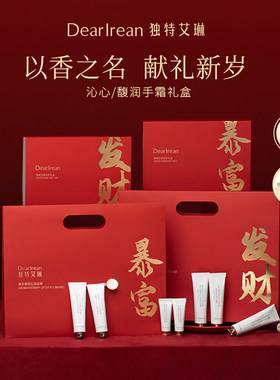 2026新年护手霜礼盒实用礼物礼袋
