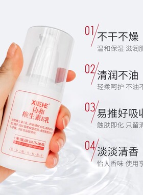 正品维生素e乳全身保湿补水滋润