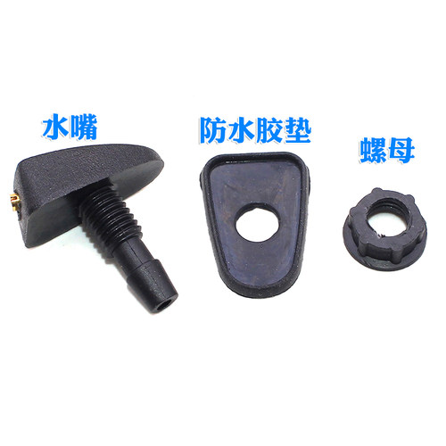 适用于马自达3阿特玆昂克赛拉CX-4 5 前挡喷水嘴 机盖雨刮喷头 - 图1