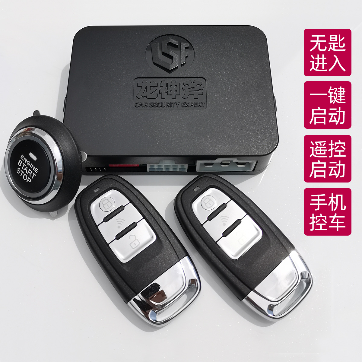 一汽奔腾B50B70X80一键启动改装4森雅MS80远程遥控启动手机控车 - 图2