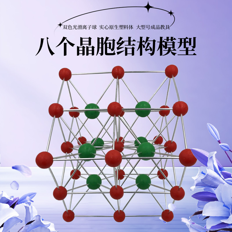 氯化铯晶胞结构模型1个8个立方体大学高中化学大型号晶体教学教具 - 图1