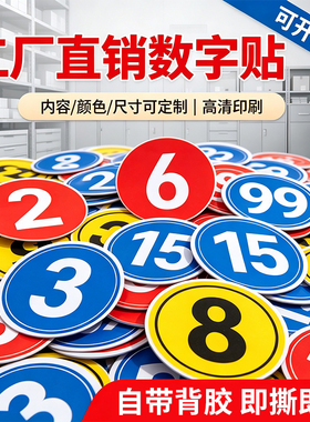 自带背胶即撕即贴支持定制