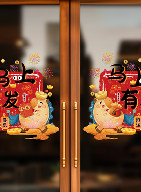如意虎年玻璃春节窗花装饰贴纸纸