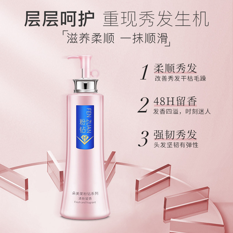 朵美莱粉钻护发素补水柔顺烫染受损修护改善干枯毛躁持久留香正品